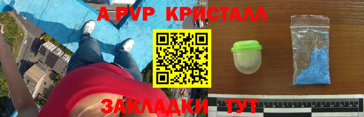 A-PVP Crystall Череповец
