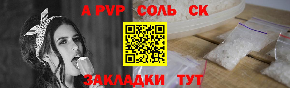 APVP мука  Альфа ПВП крисы CK  Череповец  A-PVP VHQ  Альфа ПВП  Вход с VPN 