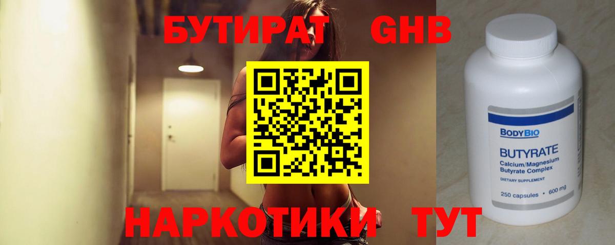 Бутират  Вход с VPN  Череповец  Бутират 1.4BDO 