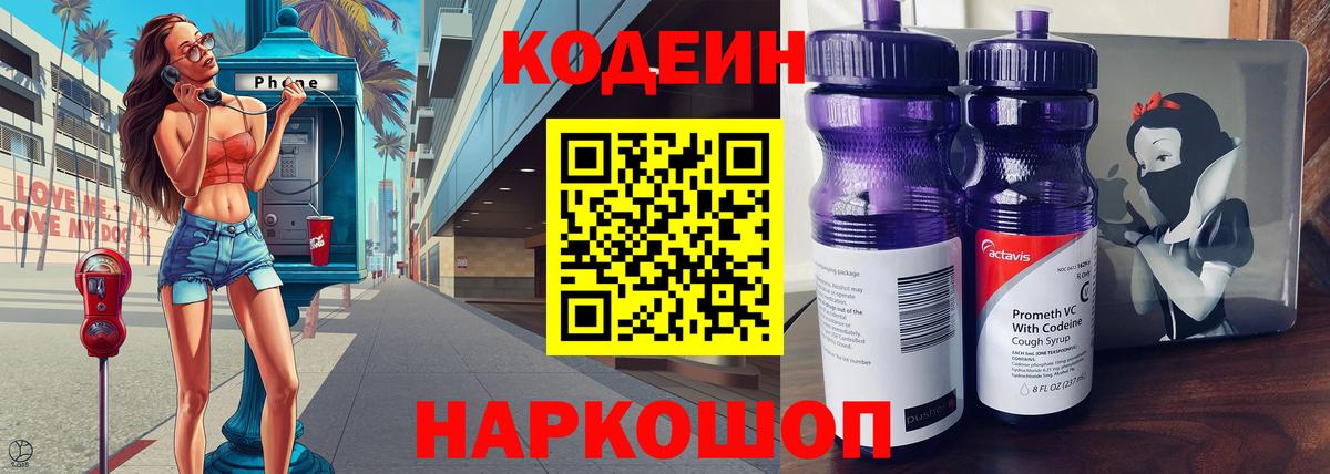 Череповец  Кодеиновый сироп Lean напиток Lean (лин)  Вход с VPN  Кодеиновый сироп Lean напиток Lean (лин) 