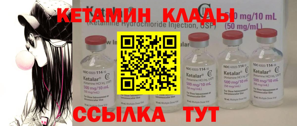 Кетамин ketamine  Вход с VPN  Череповец 