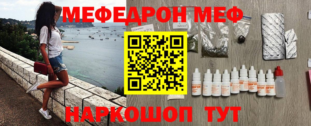 Меф  Череповец