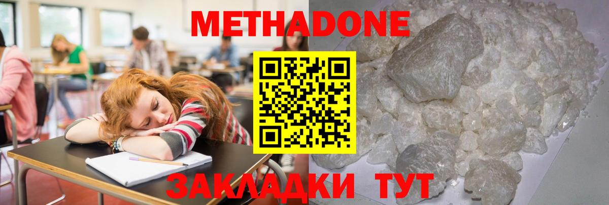 Череповец  Метадон кристалл  Вход с VPN  Метадон белоснежный 